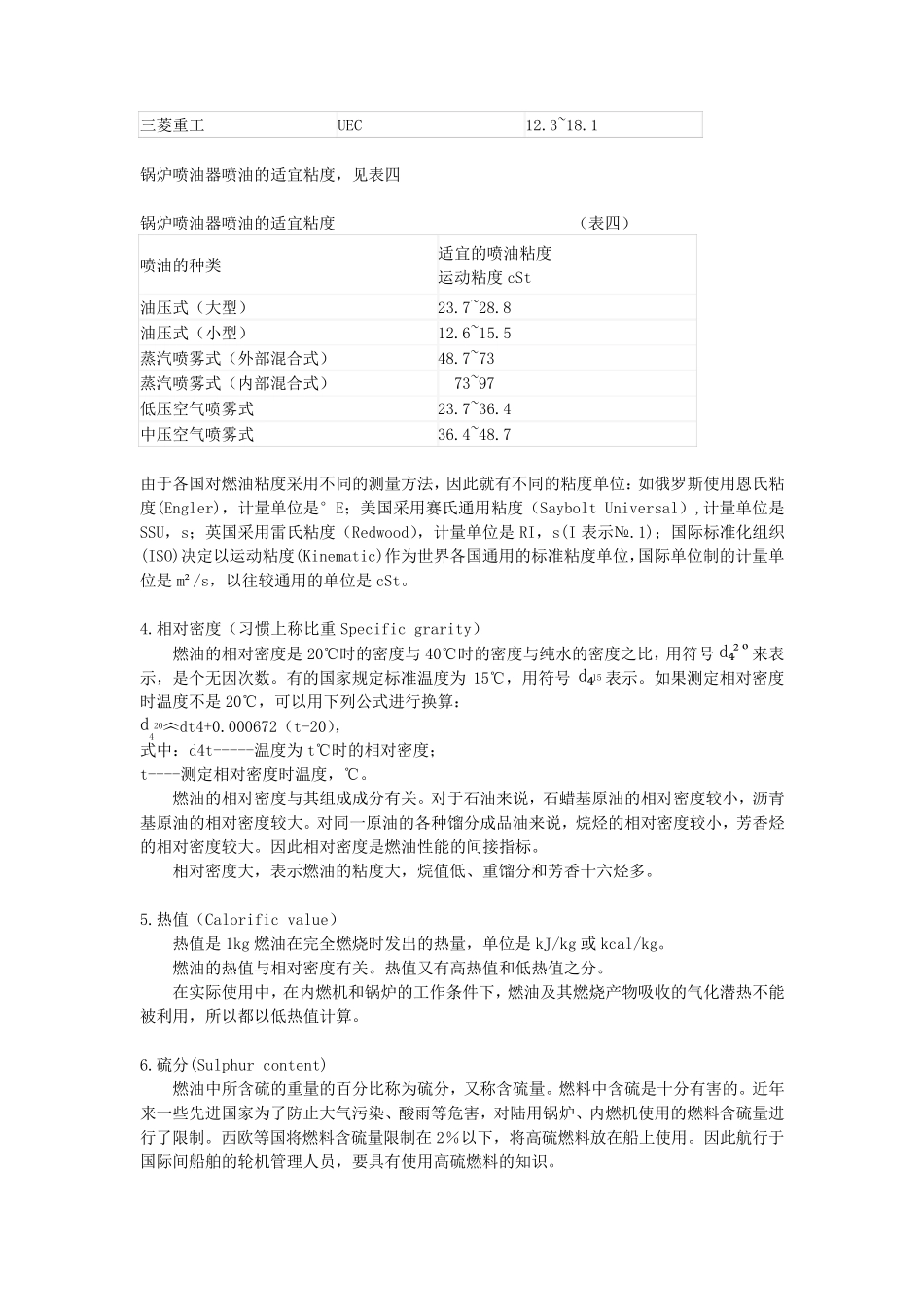 船用燃油的性能指标_第3页
