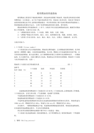 船用燃油的性能指标