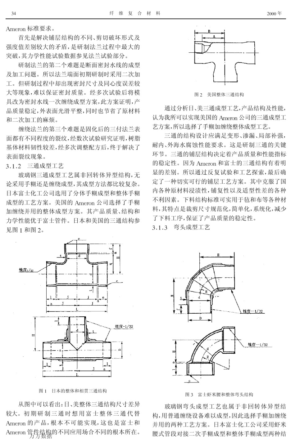 船用玻璃钢压舱管的研制_第2页