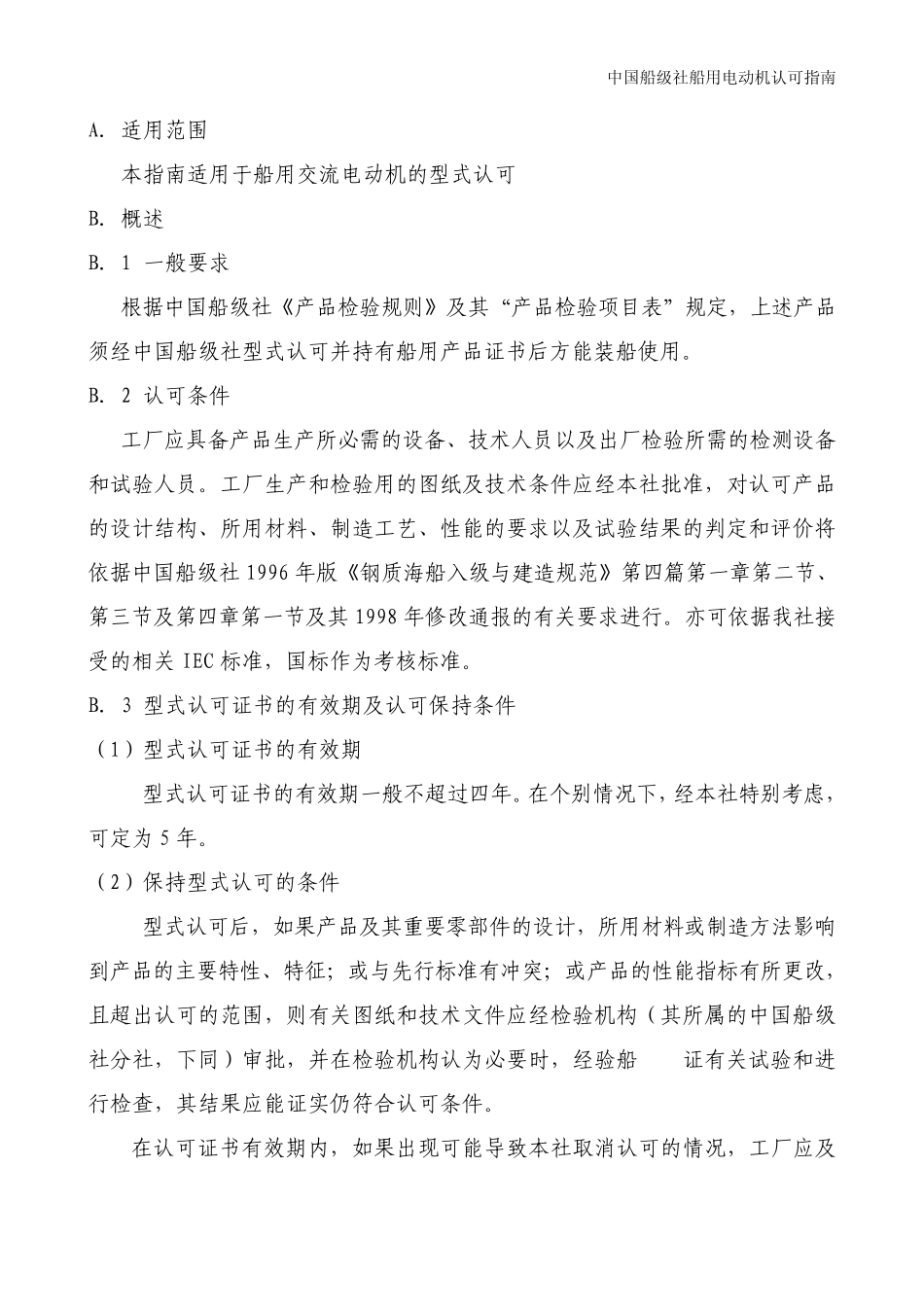 船用电动机认可指南_第2页