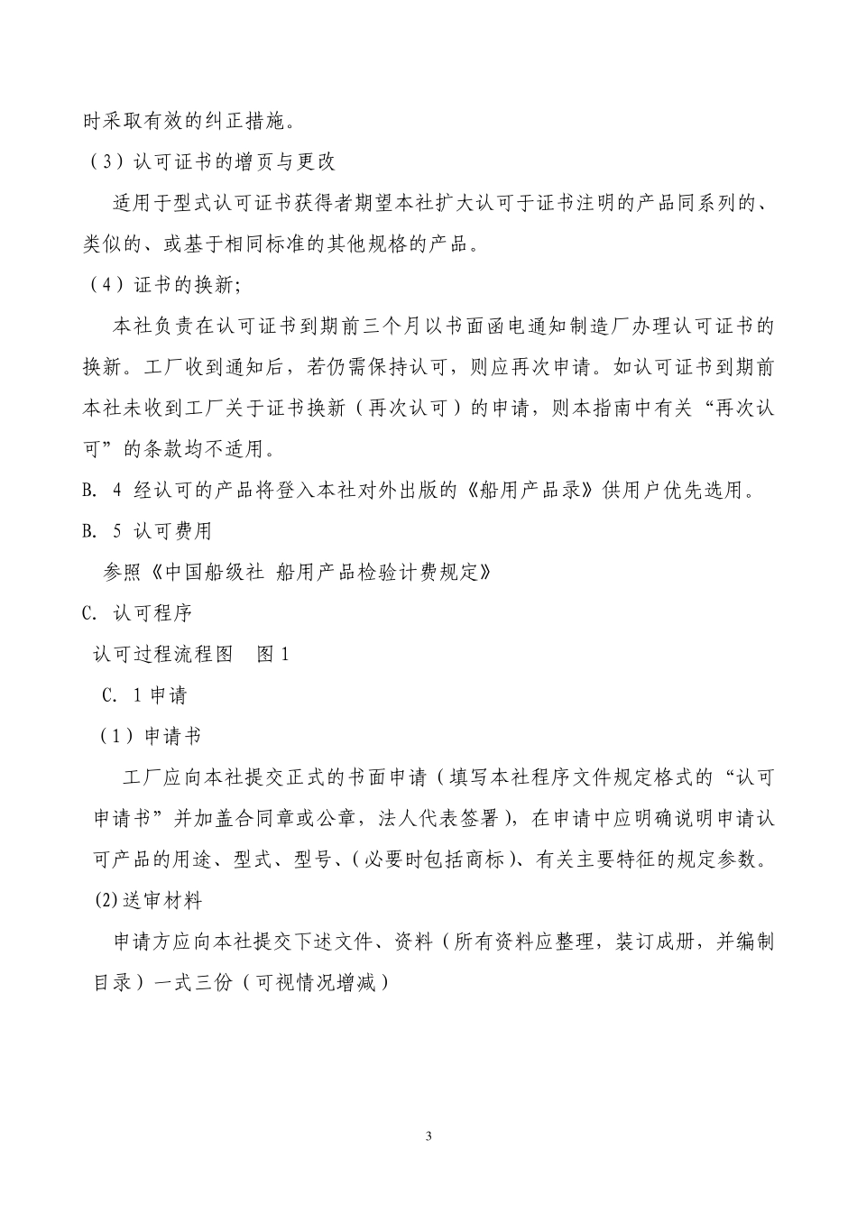 船用电动机认可指南_第3页