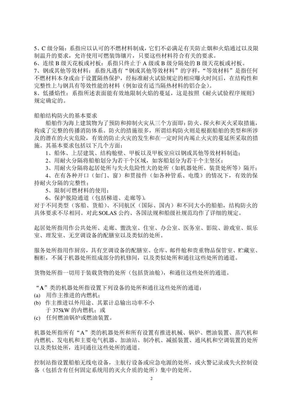 船用甲板敷料分类_第2页