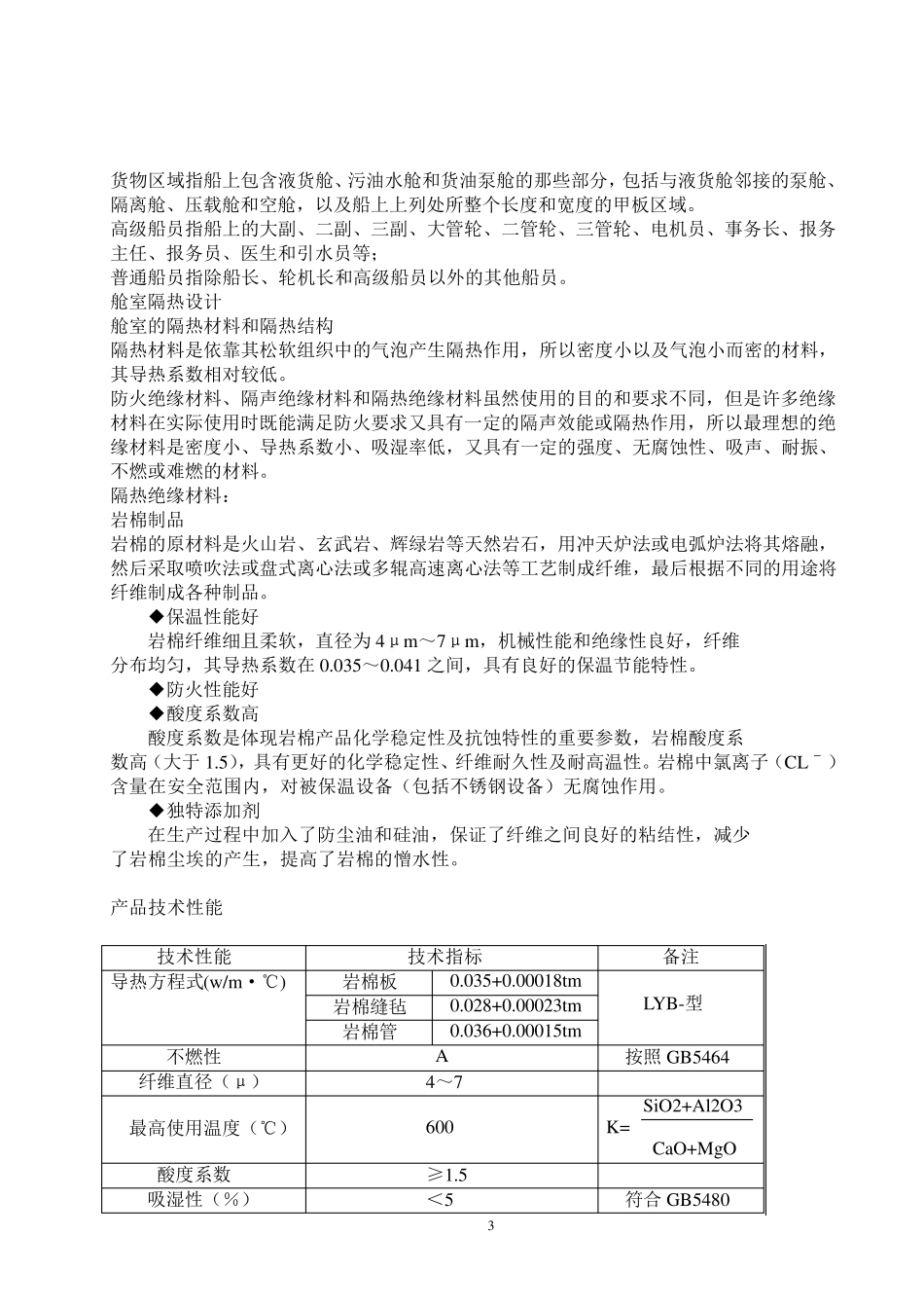 船用甲板敷料分类_第3页