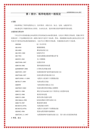船用电缆企业标准
