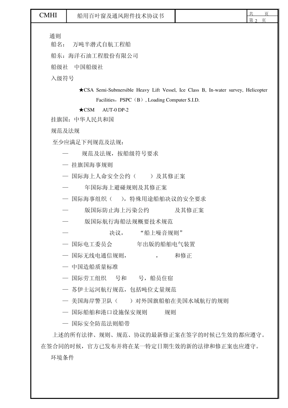 船用百叶窗及通风附件技术协议_第2页