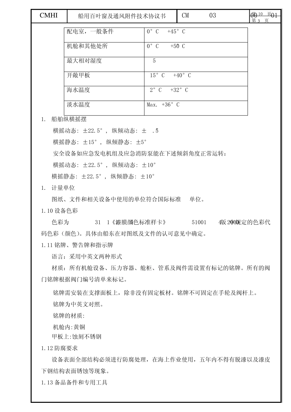 船用百叶窗及通风附件技术协议_第3页