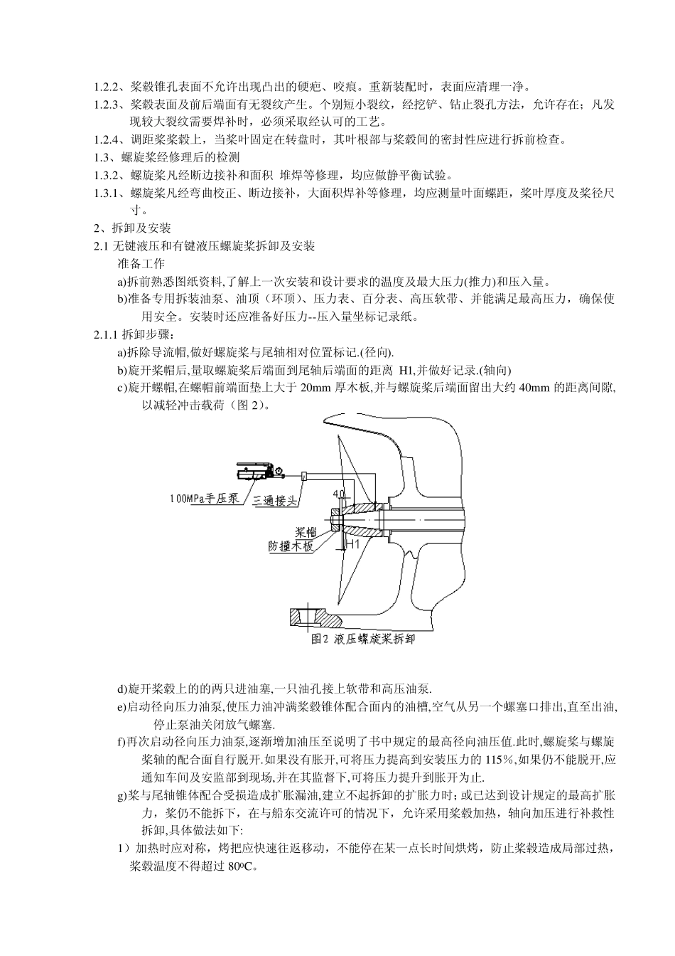 船用螺旋桨修理通用工艺_第2页