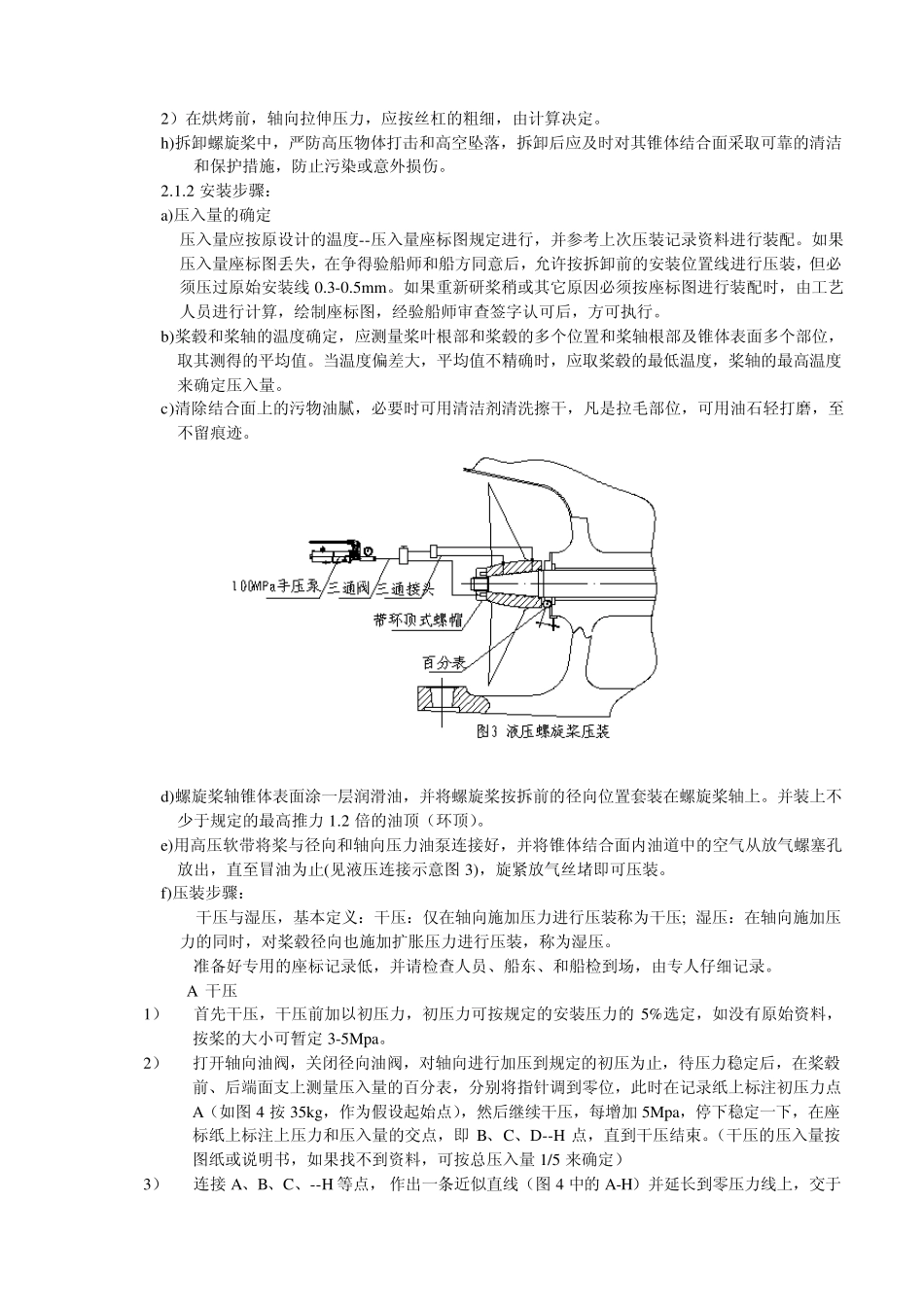 船用螺旋桨修理通用工艺_第3页