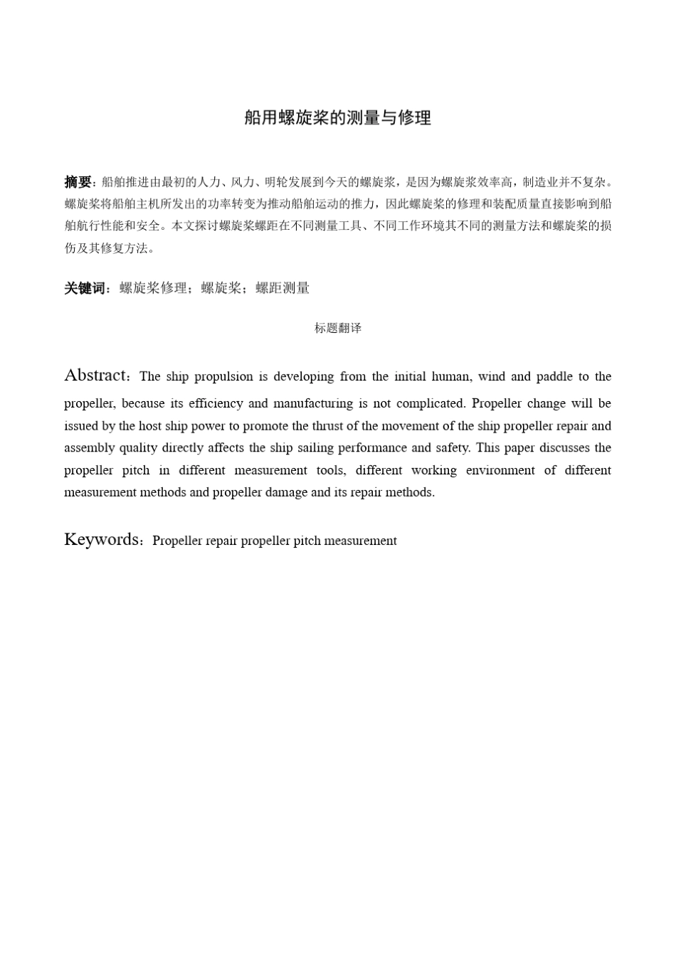 船用螺旋桨的测量与修理_第3页