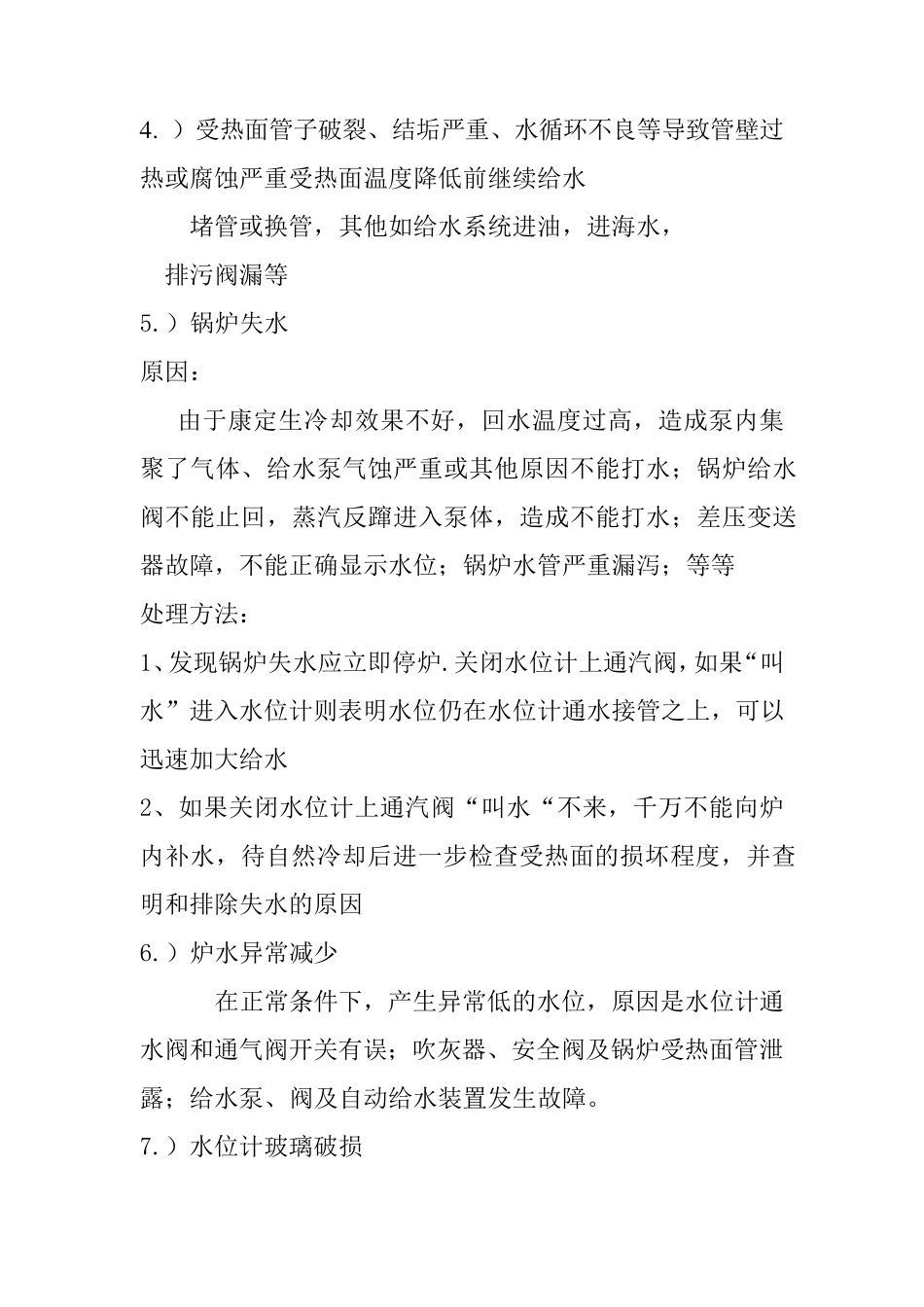 船用锅炉故障分析_第2页