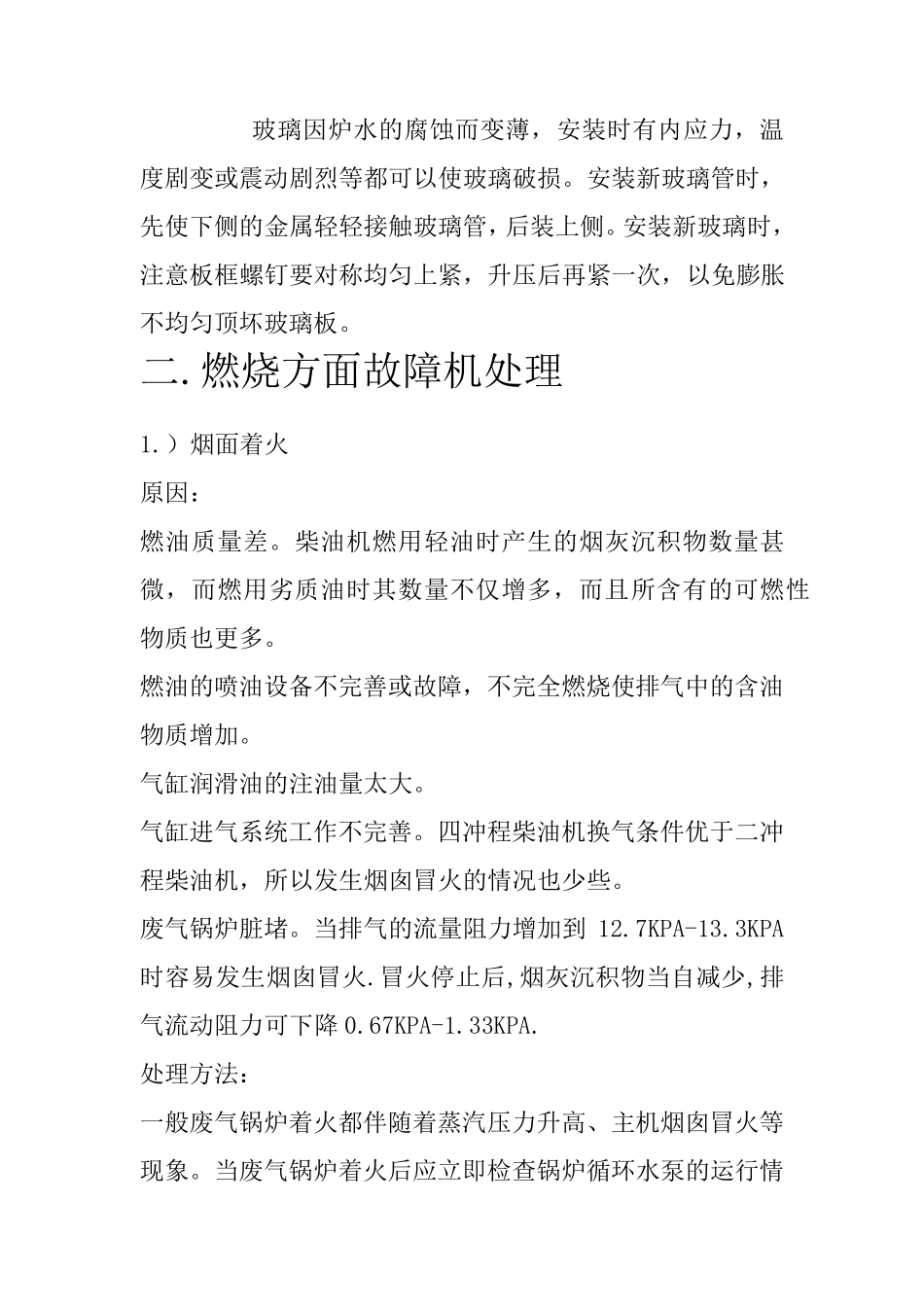 船用锅炉故障分析_第3页