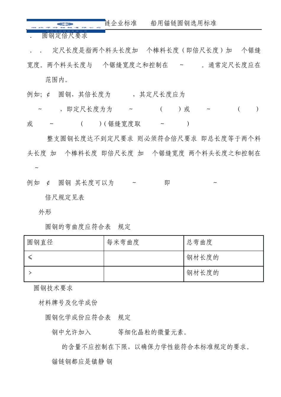 船用锚链圆钢选用标准_第3页