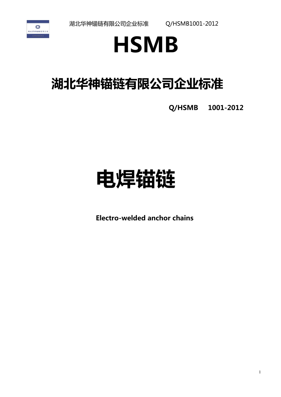 船用锚链企业标准_第1页