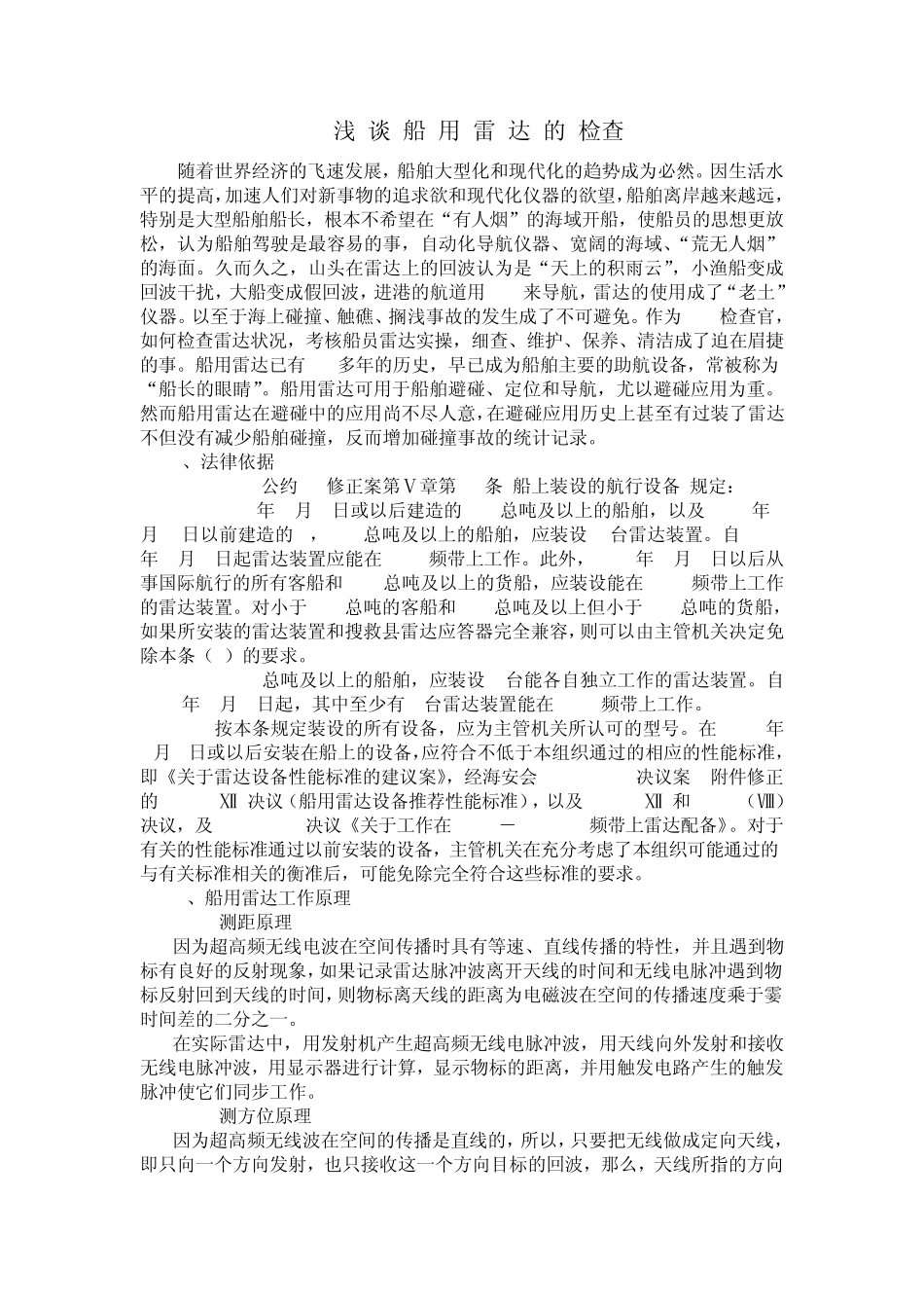 船用雷达的检查_第1页