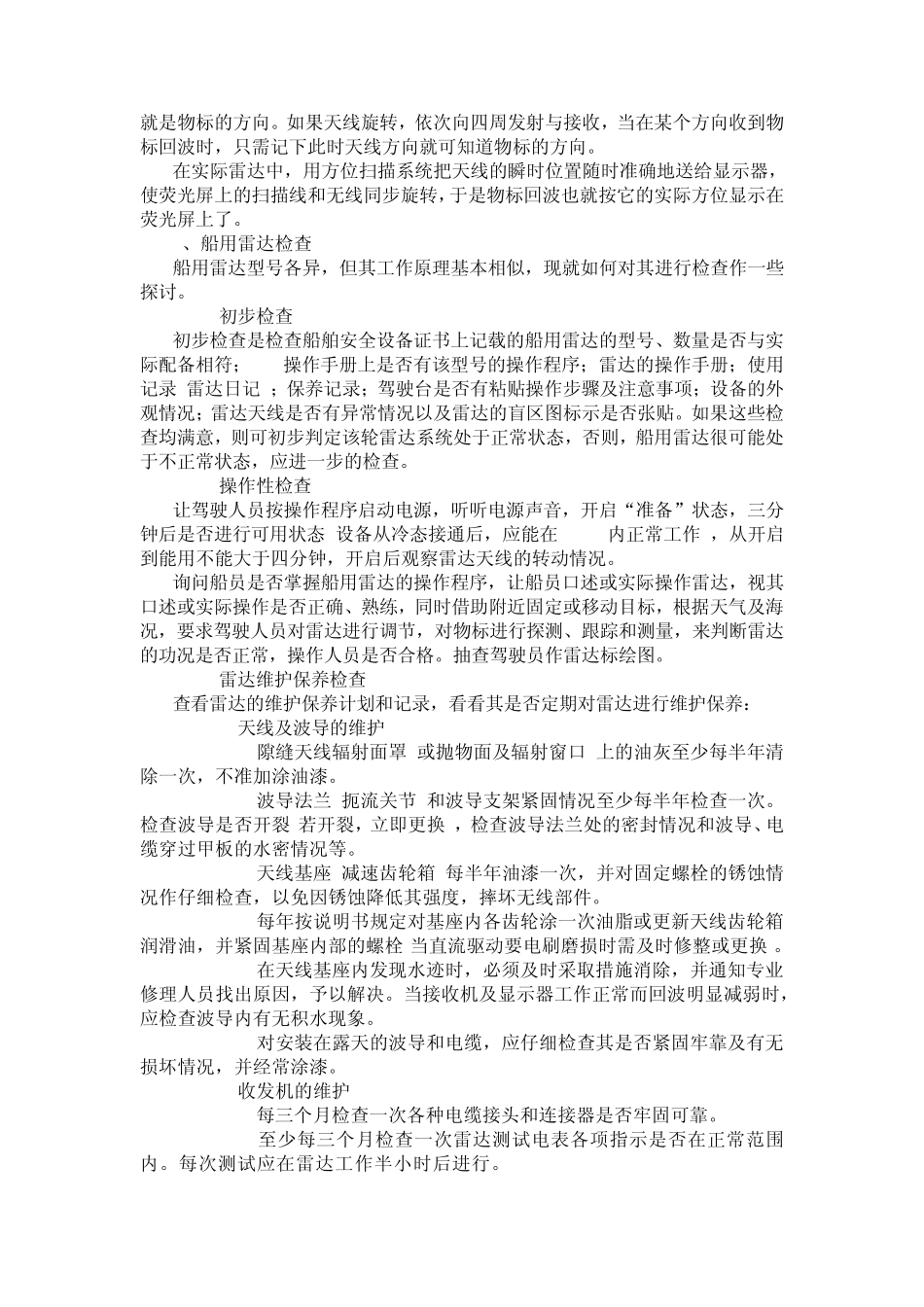 船用雷达的检查_第2页