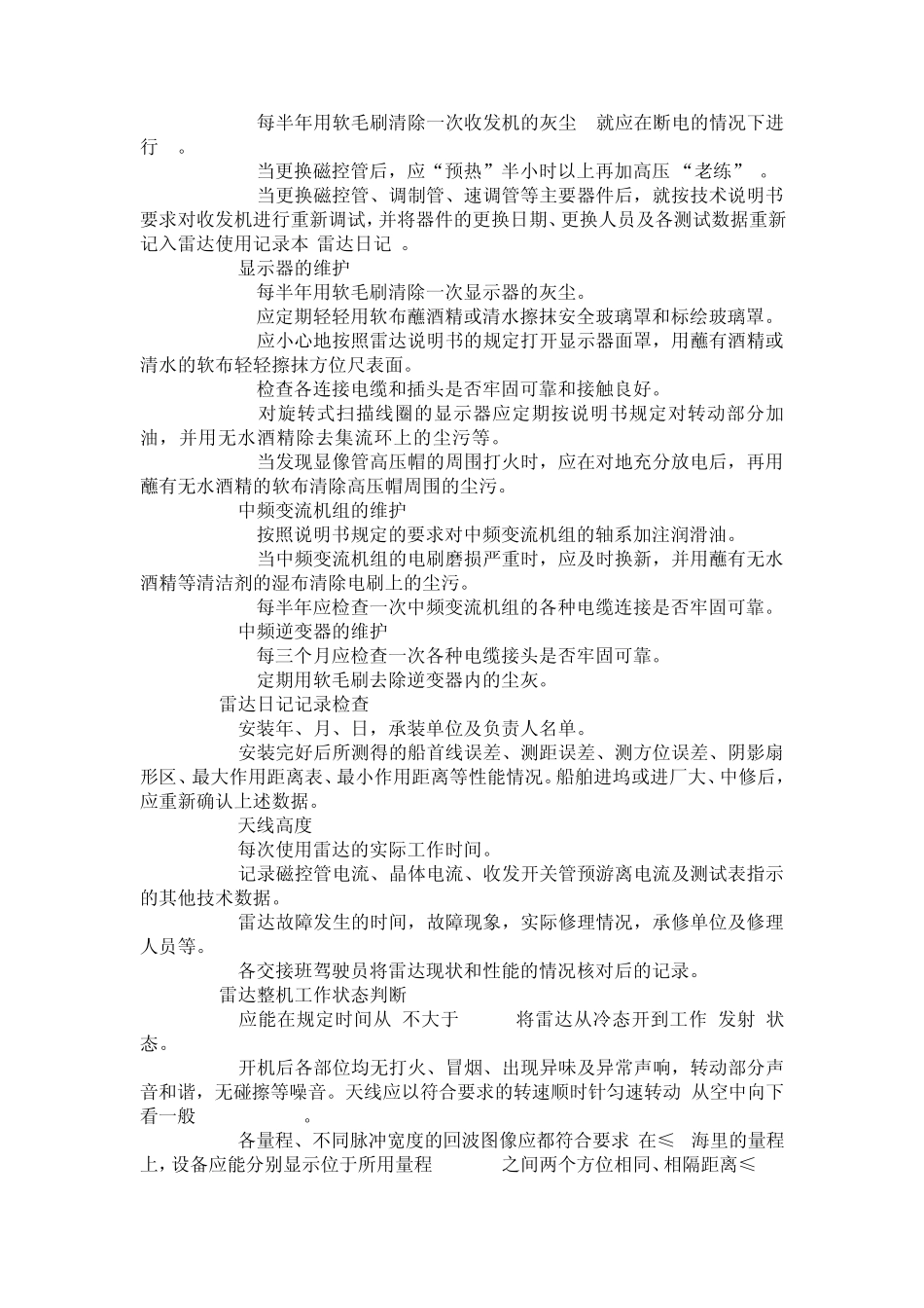 船用雷达的检查_第3页