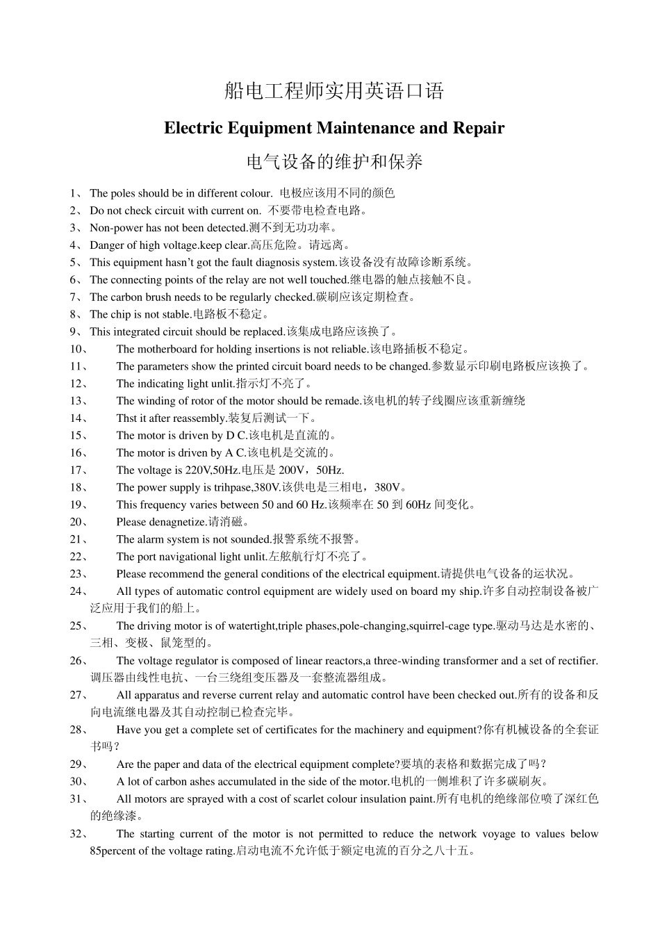 船电工程师口语_第1页