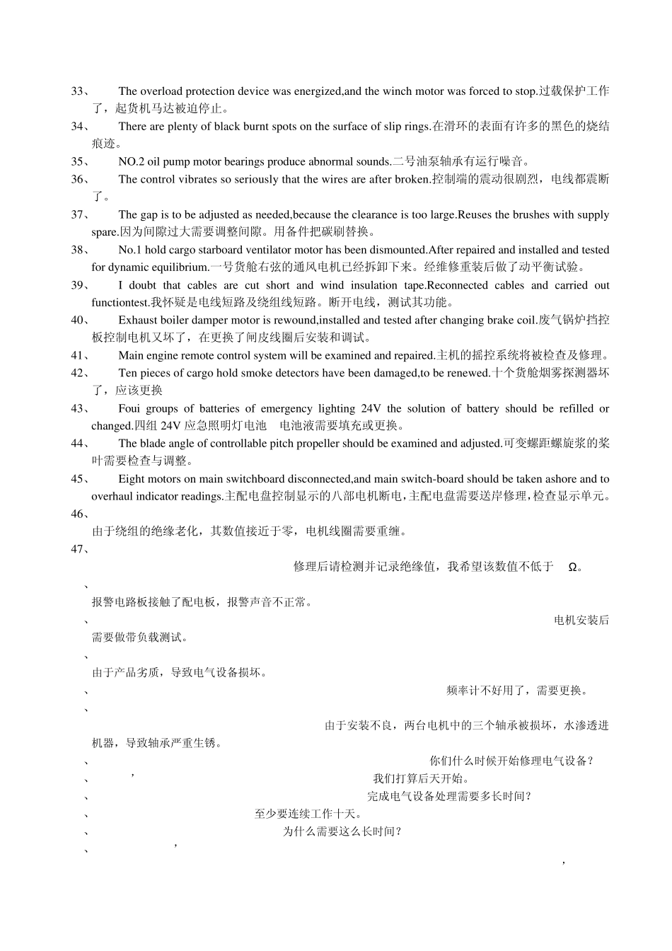 船电工程师口语_第2页