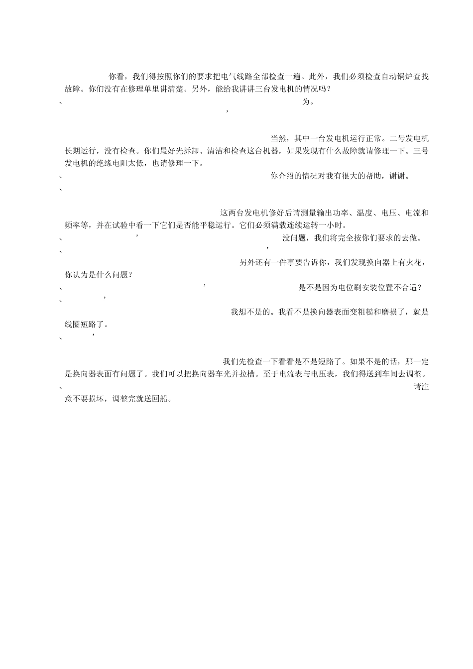 船电工程师口语_第3页