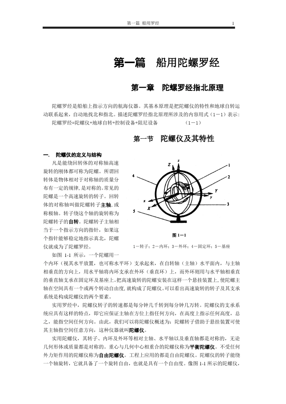 船用陀螺罗经_第3页