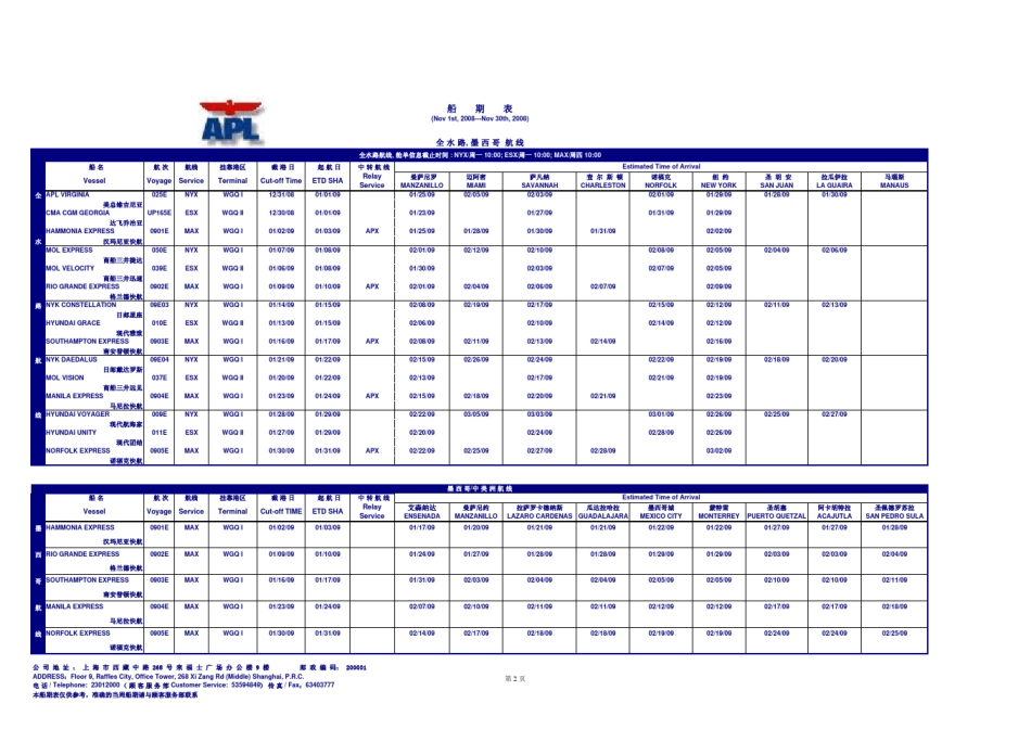 船美船名航次_第2页