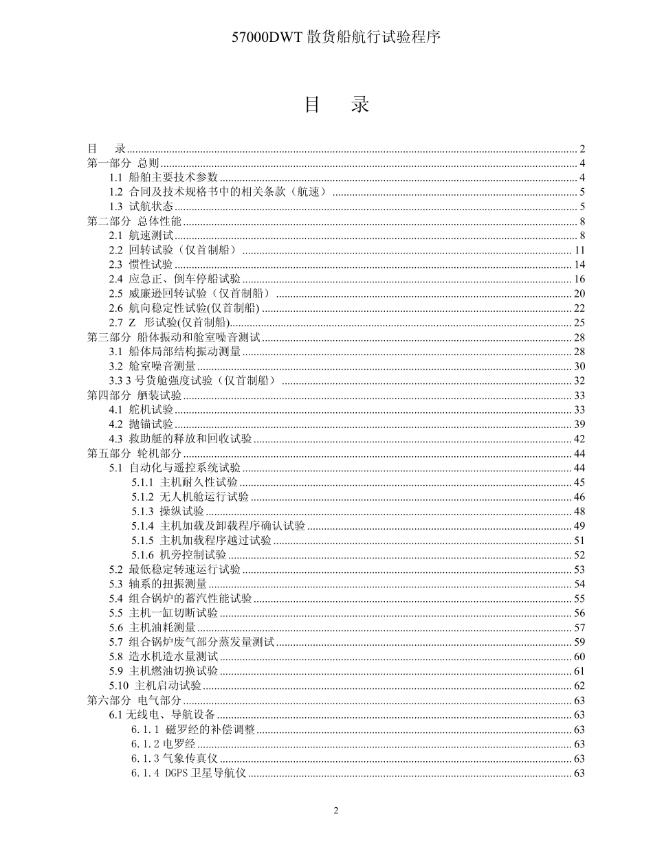 船航行试验程序整理_第2页