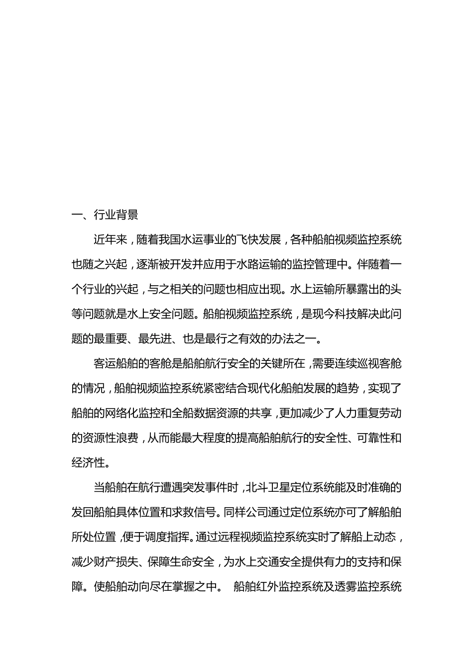 船舶3G4G无线视频监控系统_第2页