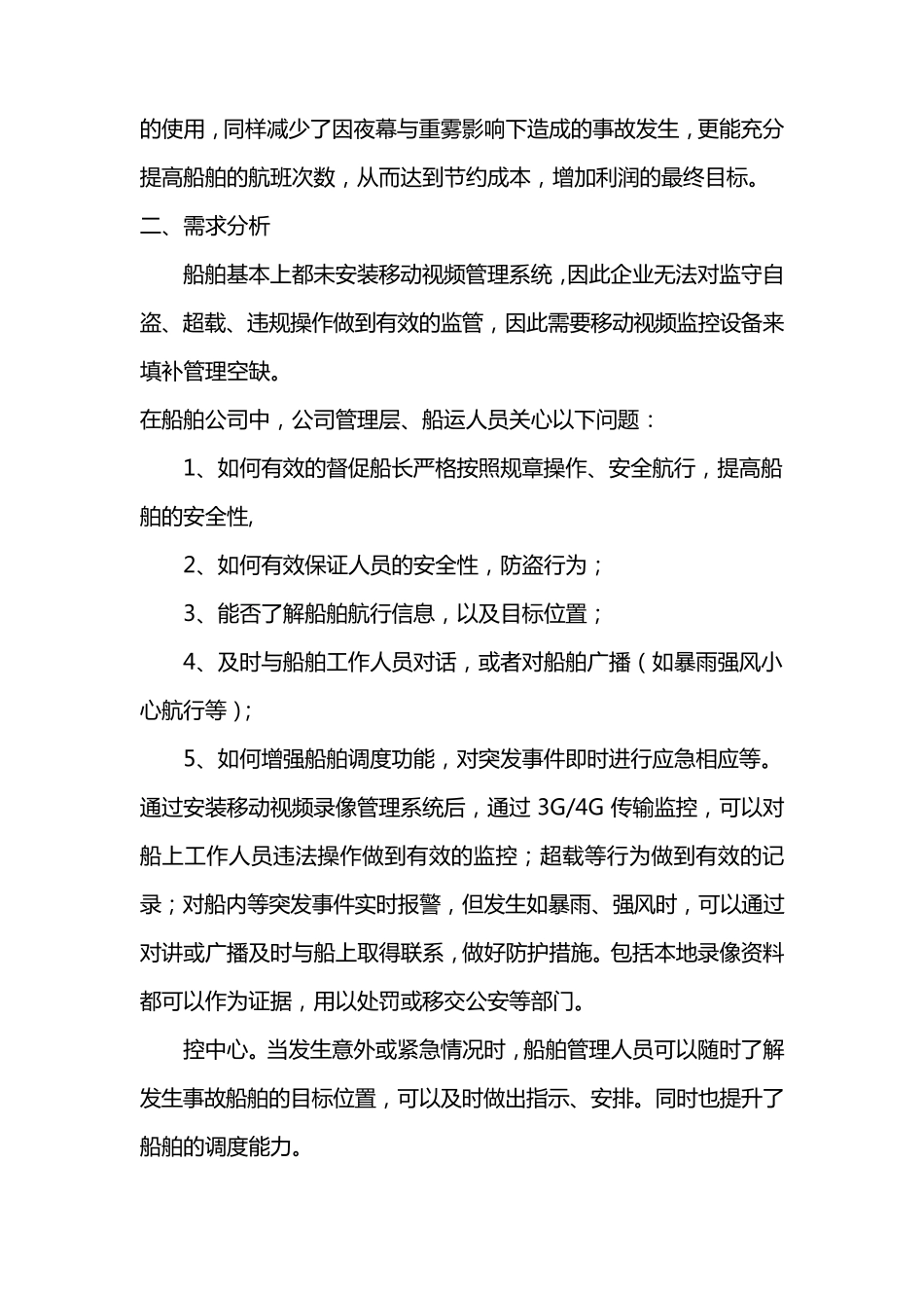 船舶3G4G无线视频监控系统_第3页