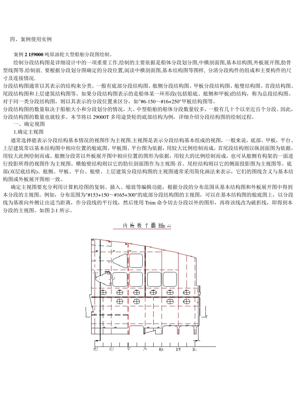 船舶CAD制图示例_第1页