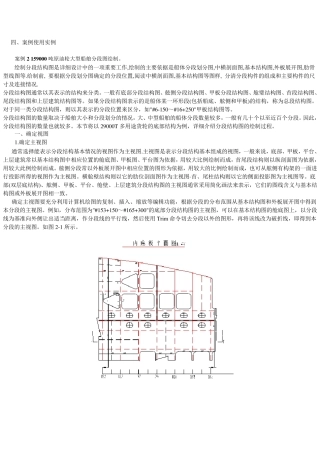 船舶CAD制图示例