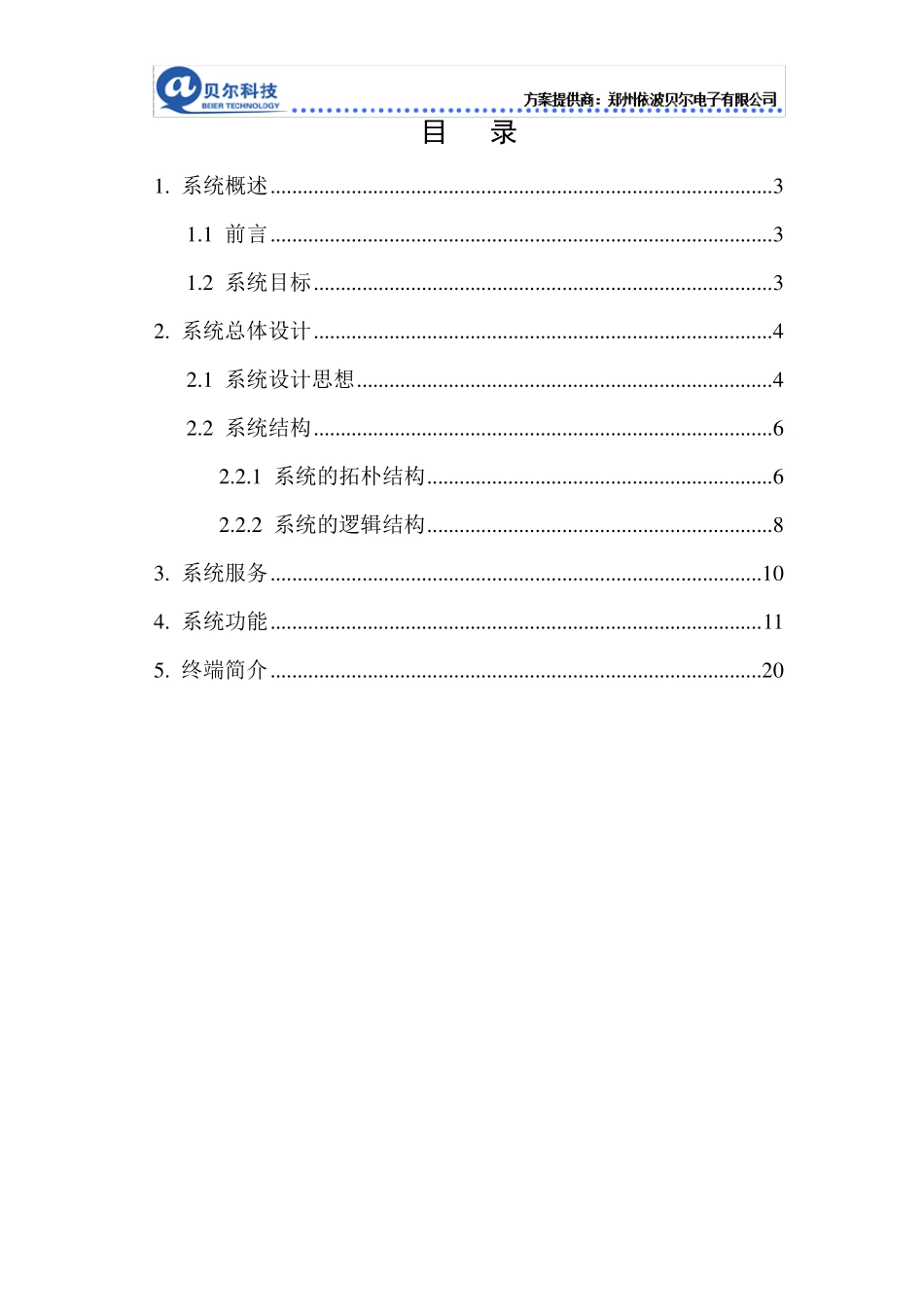船舶GPS监控系统_第2页