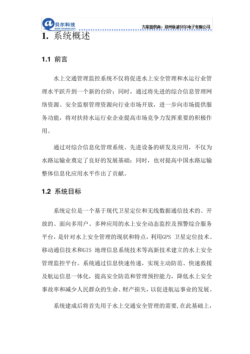 船舶GPS监控系统_第3页