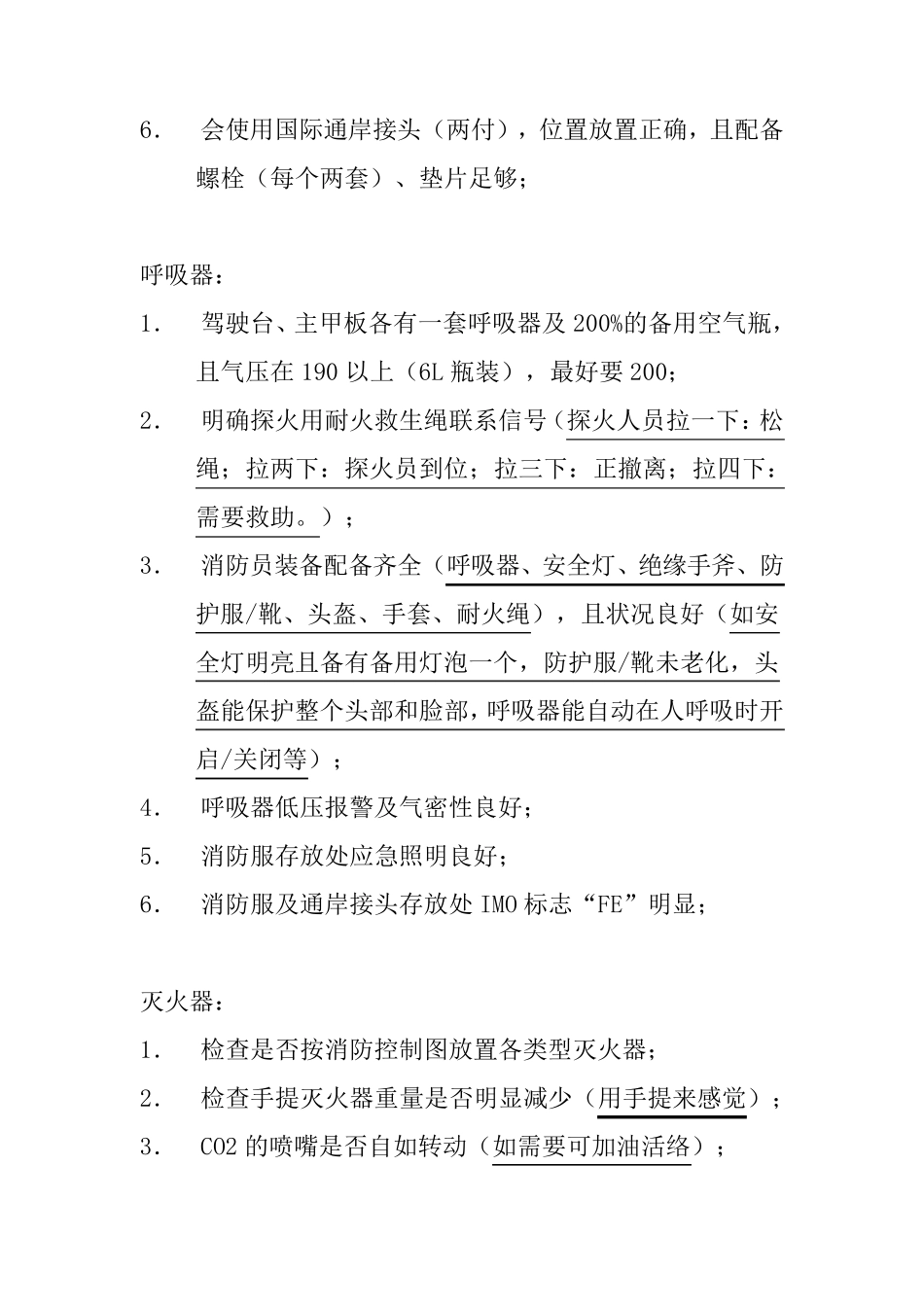 船舶三副工作各项检查具体内容方法_第2页