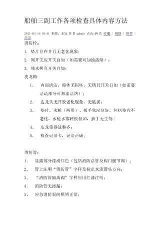 船舶三副工作各项检查具体内容方法