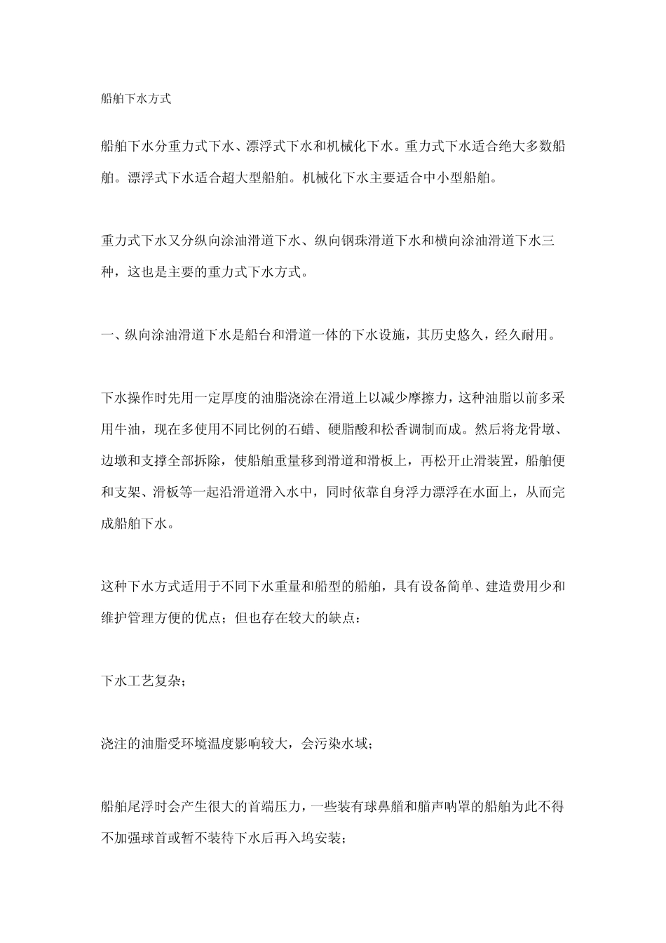 船舶下水方式_第1页