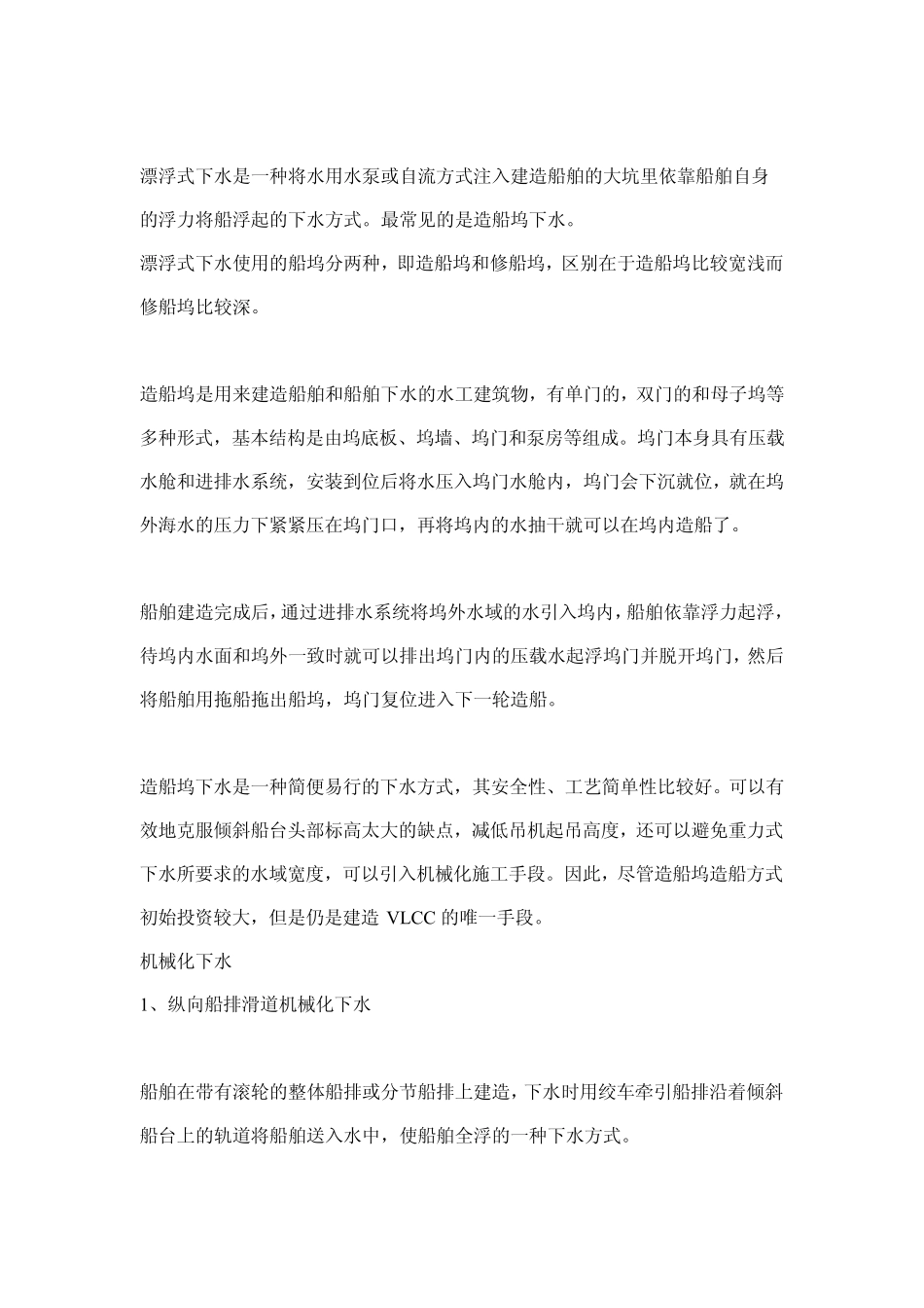 船舶下水方式_第3页