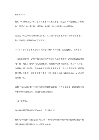 船舶下水方式