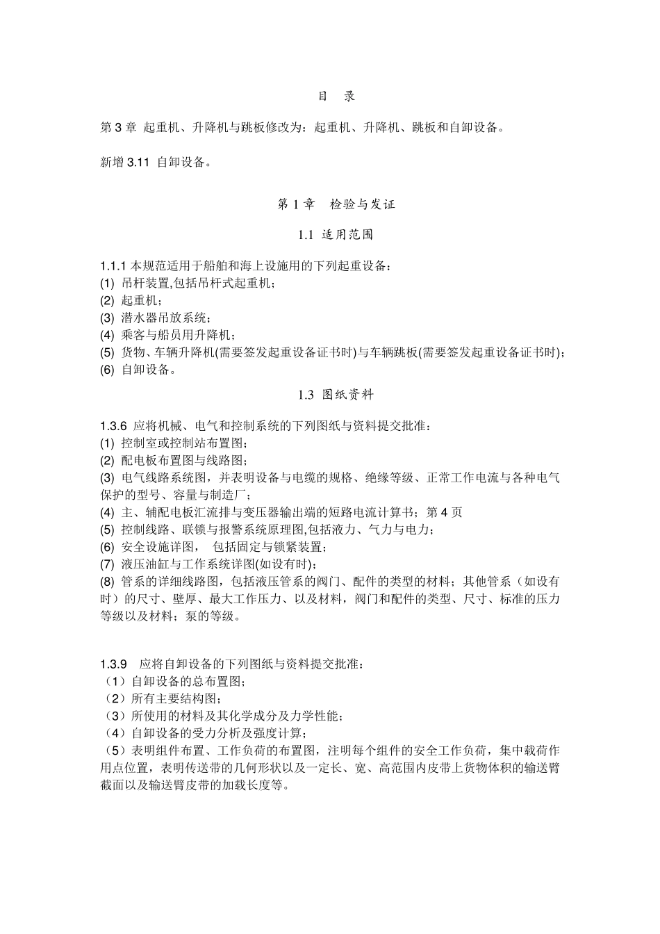 船舶与海上设施起重设备规范_第2页