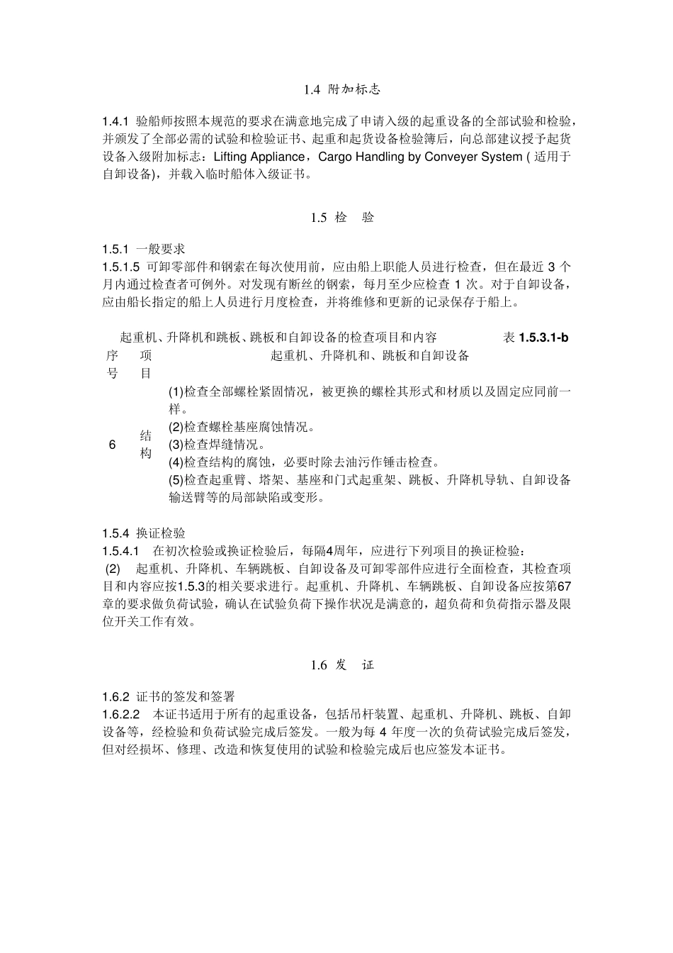 船舶与海上设施起重设备规范_第3页