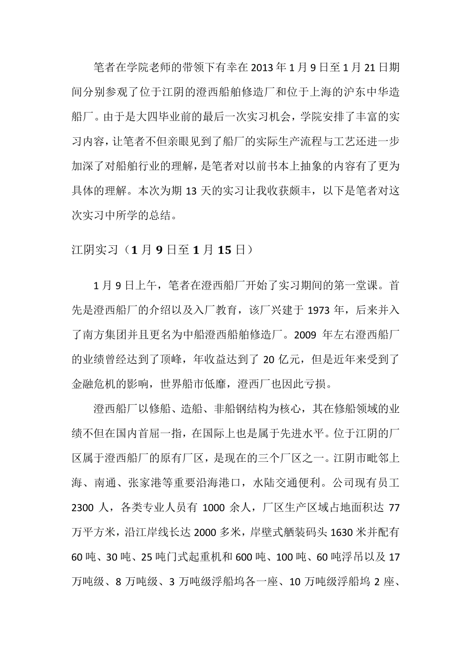 船舶与海洋工程专业实习报告_第1页