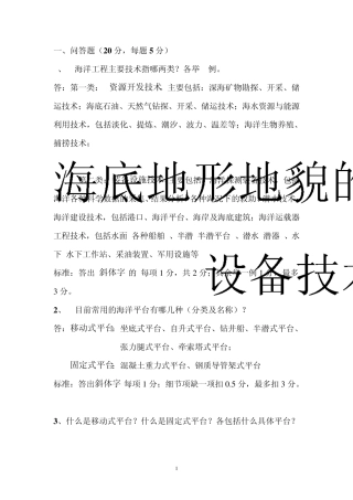 船舶与海洋工程结构物构造题库答案