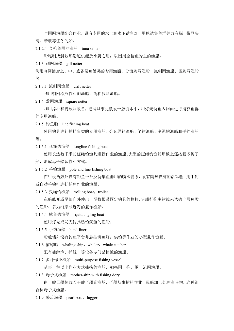 船舶专业英语_第2页