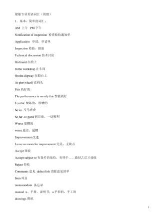 船舶专业英语词汇(初级)
