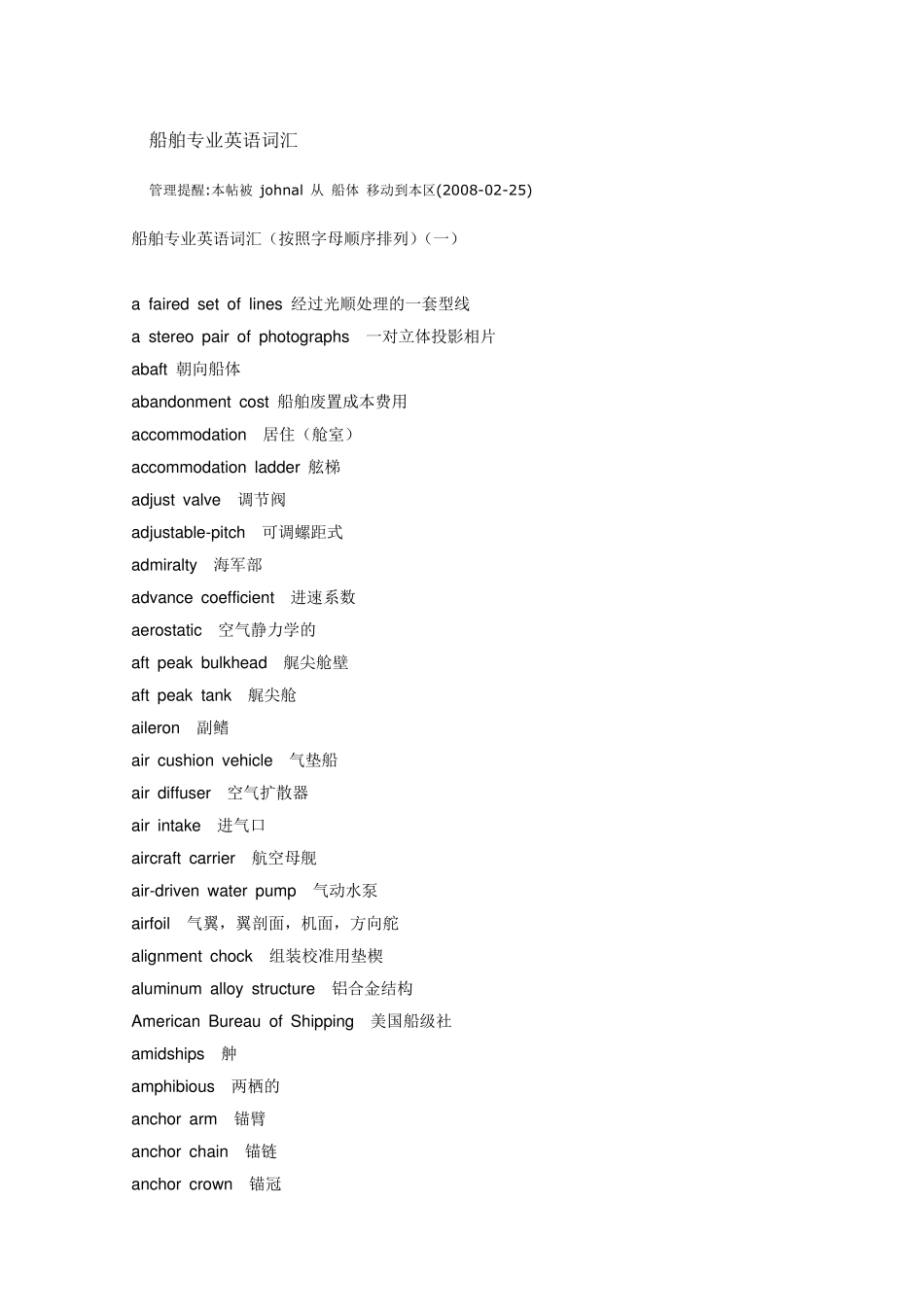 船舶专业英语词汇_第1页