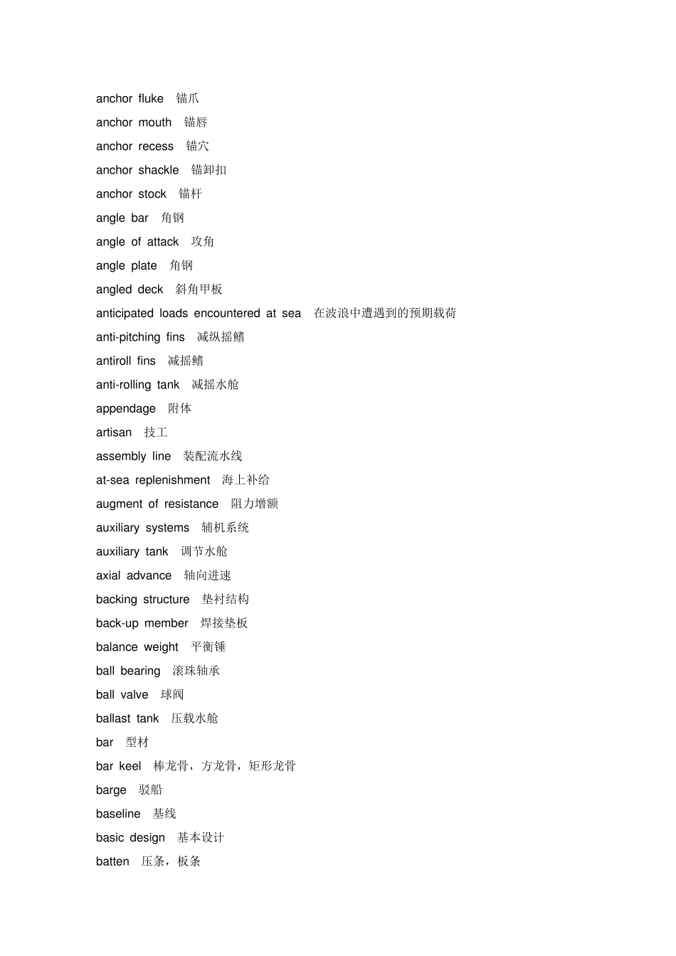 船舶专业英语词汇_第2页
