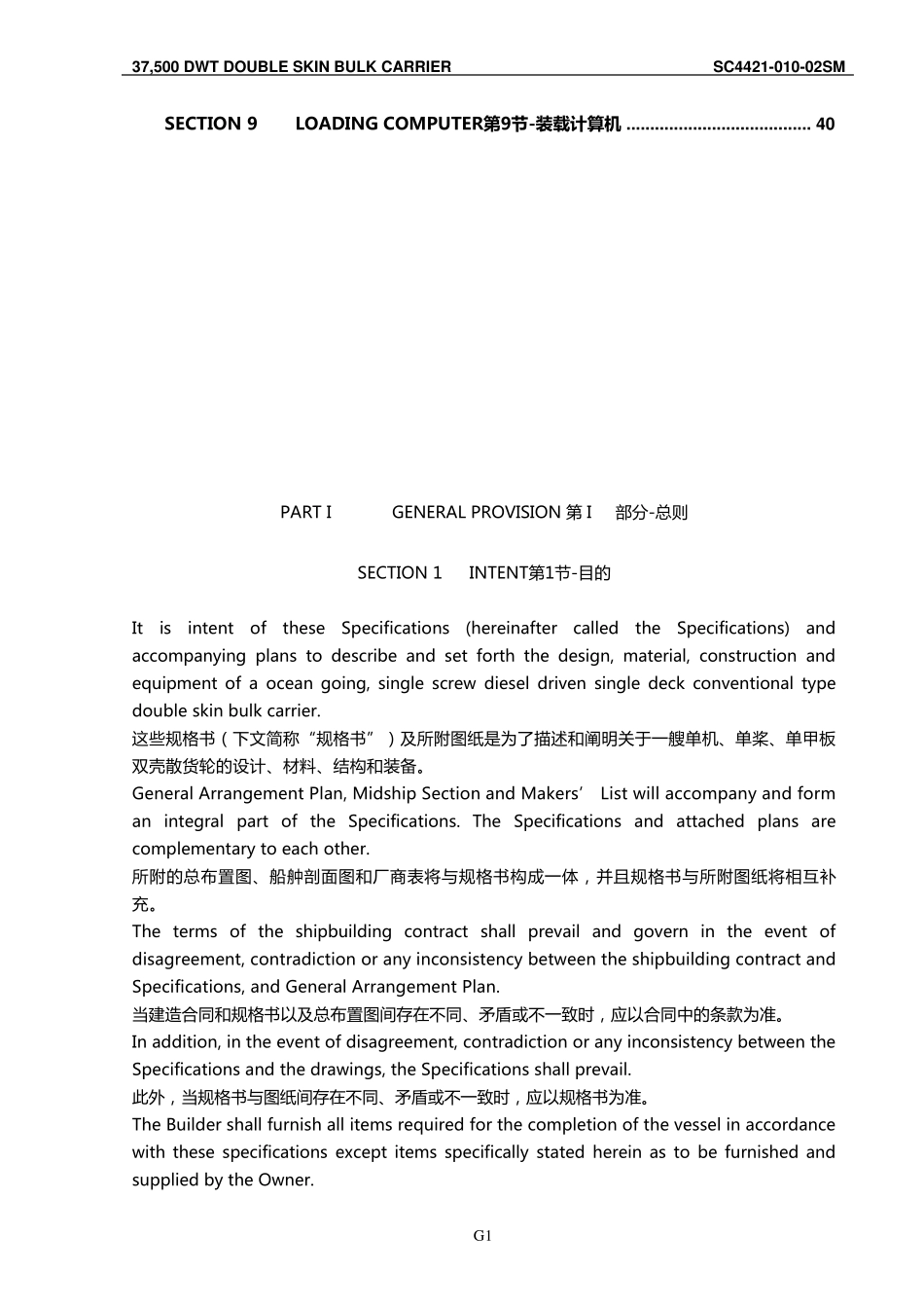 船舶中英文规格书_第2页