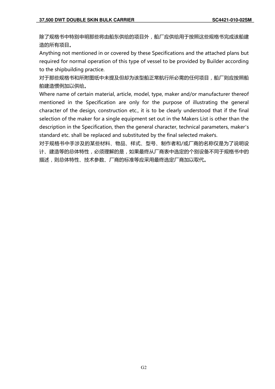 船舶中英文规格书_第3页