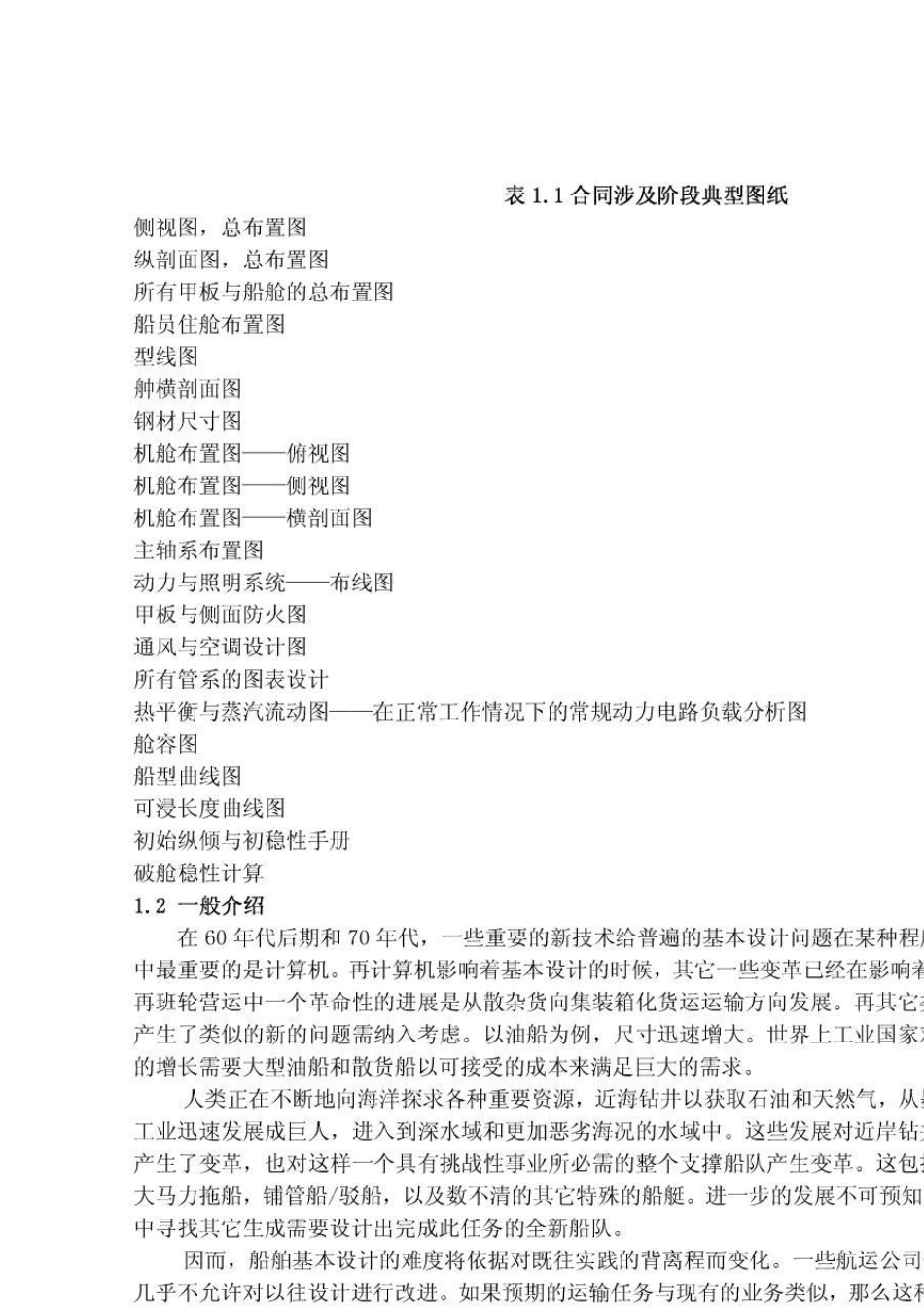 船舶专业英语翻译_第2页