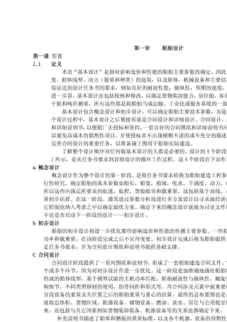 船舶专业英语翻译