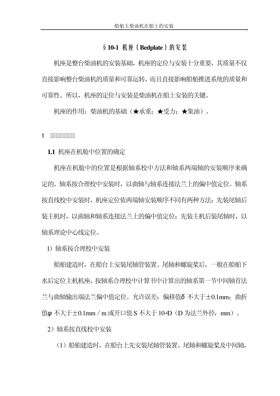 船舶主柴油机在船上的安装_第2页